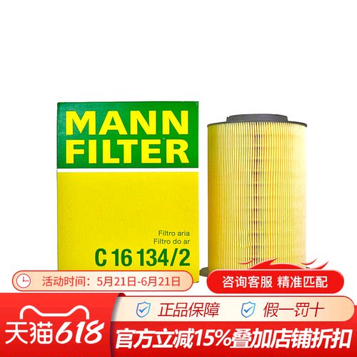 曼牌C16134/2适配09款后福克斯 S40 V40 C30 MKC空气滤芯格滤清器