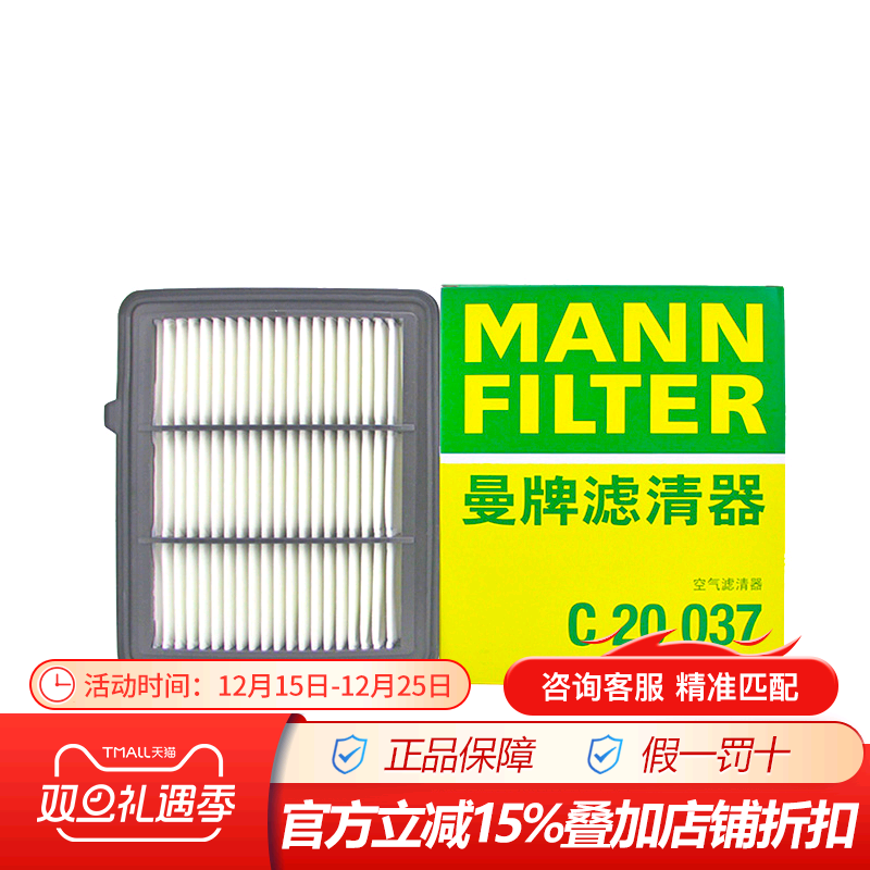 曼牌c20037适配本田十代雅阁