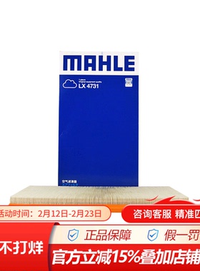 马勒LX4731适配奔驰V级 V260 V260L Vito威霆2.0T空滤空气滤芯格