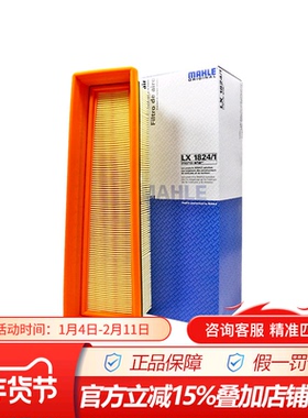 马勒LX1824/1适配X5M/X6M E70/1 组合装右侧专用空气滤芯格滤清器