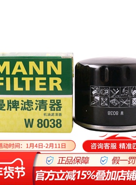 曼牌机油滤清器W8038适配于GA3,GS4,GA5,GA6,GS5