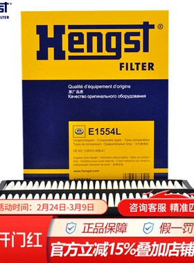 汉格斯特E1554L适配哈弗H5柴油风骏保养专用空滤空气滤芯格滤清器