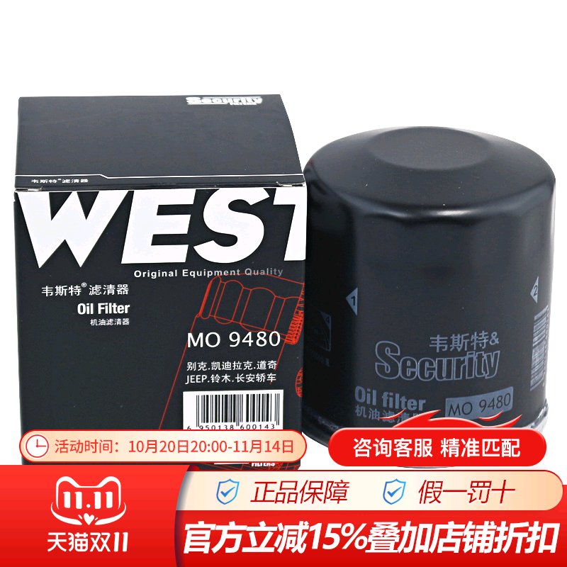 韦斯特MO9480适配君越昂科威ATS指南者专用机滤机油滤芯格滤清器