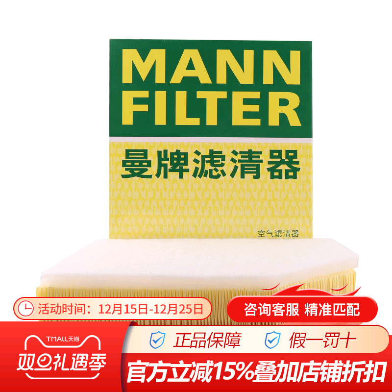 曼牌沃XC90S90V90空气滤清器