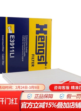 汉格斯特E3911LI适配八代索纳塔,K5,新胜达 专用空调滤芯格滤清器
