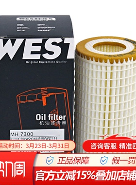 韦斯特MH7300适配奔驰M272/112 V6引擎 专用机滤机油滤芯格滤清器