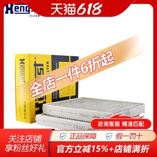 7系保养专用空调滤芯滤清器 6系 汉格斯特E2978LC 2适配新宝马5系