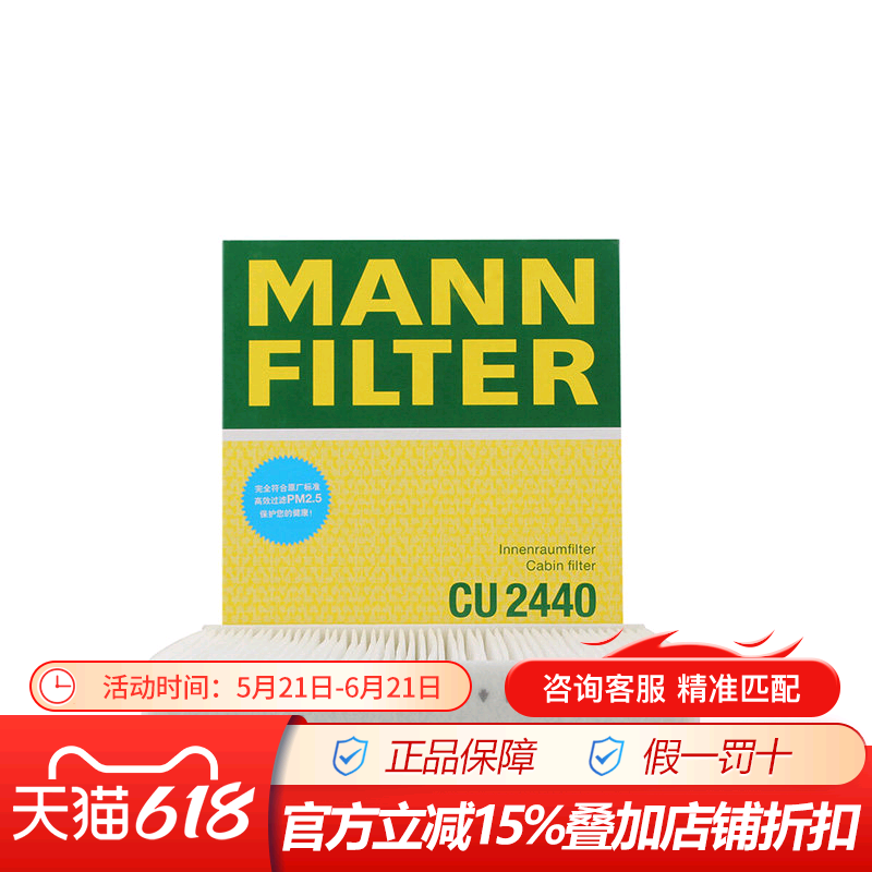 曼牌CU2440适配长安S40,C30,C70 II专用空调滤芯滤清器空调过滤网