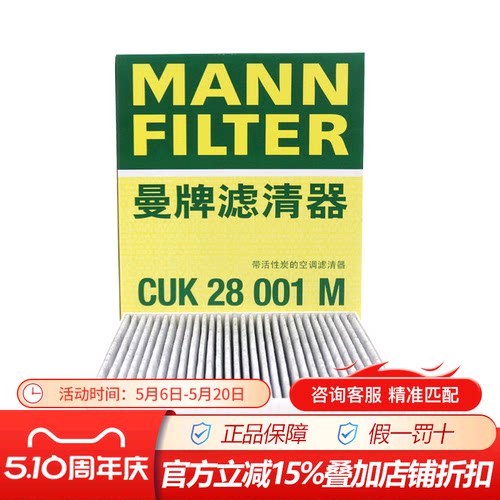 曼牌CUK28001M适配新蒙迪欧金牛座新锐界空调滤芯格滤清器过滤网