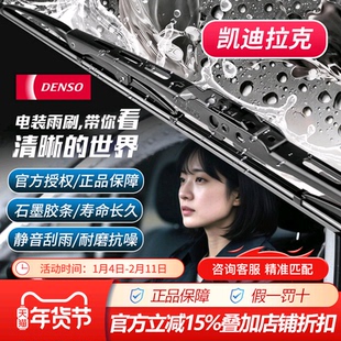 KDLK电装凯迪拉克有骨雨刷雨刮器对装配XT5/CT5/XT4/ATSL/XTS/SRX