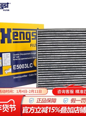 汉格斯特E5003LC适配11款新名爵3 MG3 RX3保养专用空调滤芯滤清器