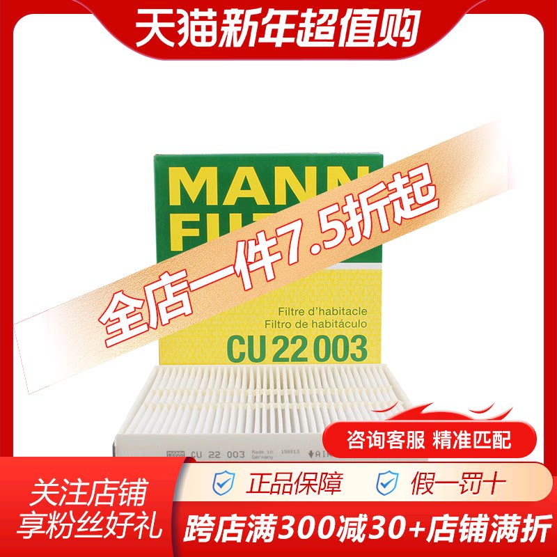 曼牌CU22003适配阳光,天籁,老FX,森林人专用空调滤芯滤清器过滤网