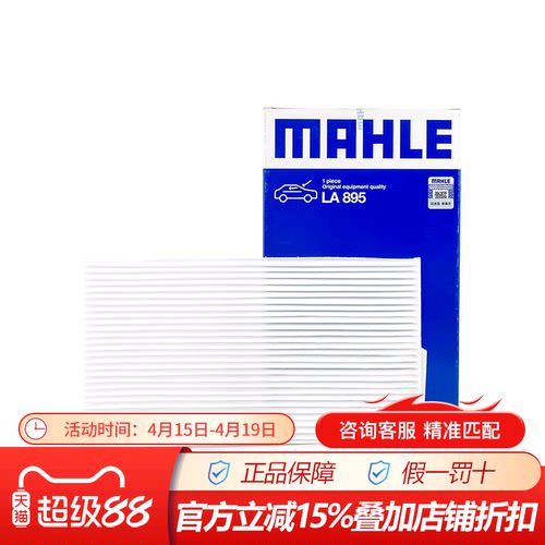 马勒骐达轩逸新蓝鸟空调滤芯