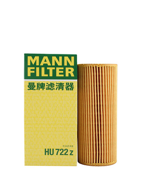 曼牌HU722Z适配奥迪A6L 2.4L/3.0L(C6)专用机滤机油滤芯格滤清器