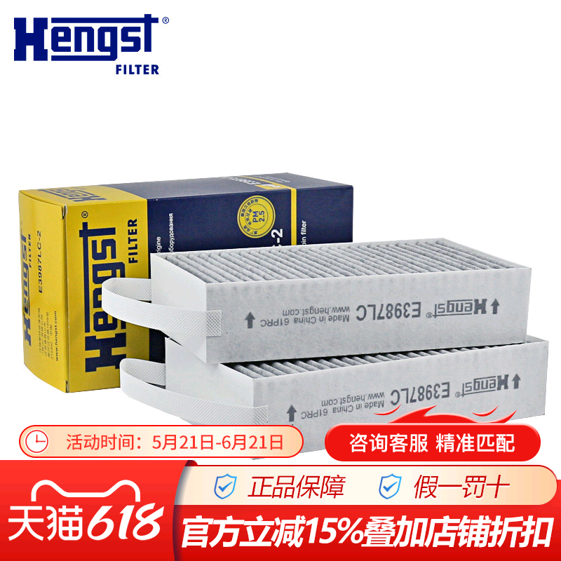 汉格斯特E3987LC-2适配别克天尊GL8 2.4L 3.0L空调滤芯格滤芯清器
