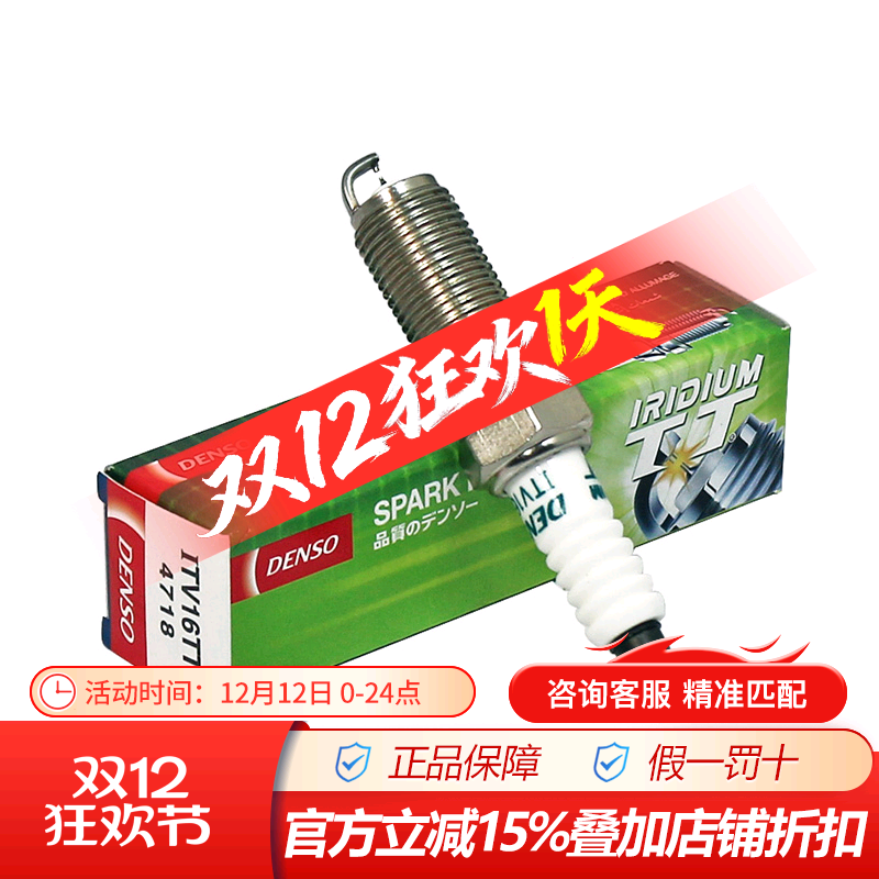 电装双铱金火花塞马自达君威