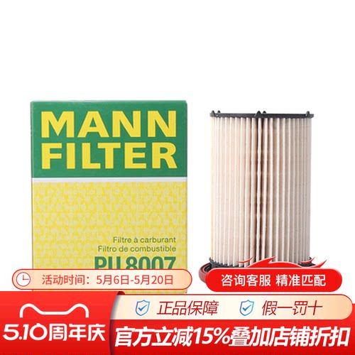 曼牌PU8007适配新途锐,新卡宴3.0 4.2TDI专用空滤空气滤芯滤清器 - 封面