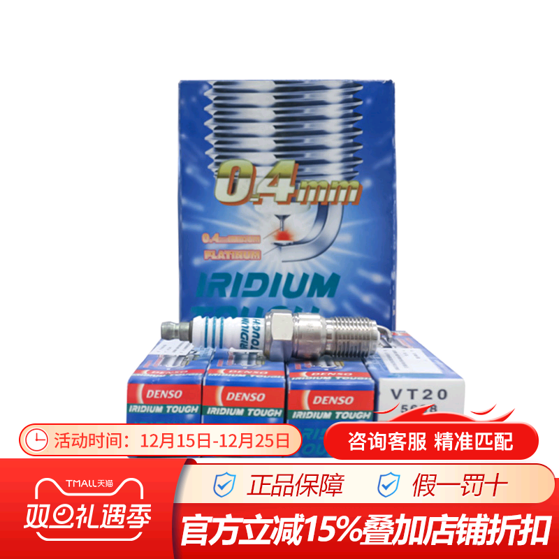 电装铱铂金火花塞VT20适配马自达3 6经典福克斯蒙迪欧捷豹 4支装