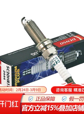 电装铱铂金火花塞SC20HR11适配卡罗拉雷凌花冠逸致骐达逍客单支装