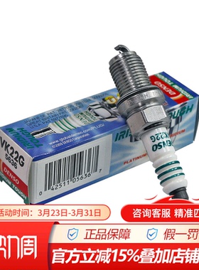 电装铱铂金火花塞VK22G适配本田雅阁 思域 CR-V 思铭 单支装
