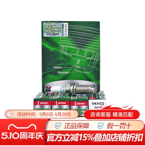 电装铱铂金火花塞VKH22适配皇冠汉兰达大众迈腾夏朗A4L A6L 4支装