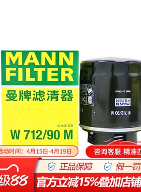 曼牌W712/90M配新帕萨特polo速腾高尔夫6途安朗逸新宝来机油滤芯