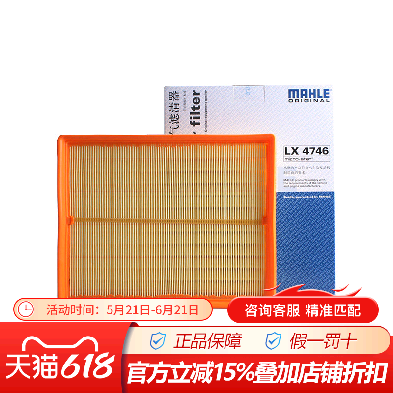 马勒LX4746适配用北汽绅宝X65 2.0T专用空滤空气滤芯格滤清器保养