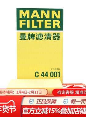 曼牌C44001适配14-16款宝骏730 1.5L保养用空滤空气滤芯格滤清器