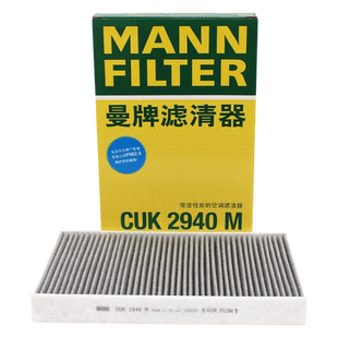 曼牌空调滤清器CUK2940M适配于标致307凯旋世嘉408