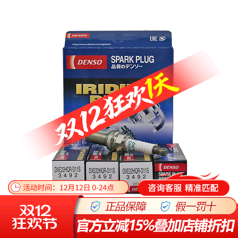 电装双铱金火花塞DXE22HQR-D11S适配艾力绅奥德赛雅阁思铂睿4支装