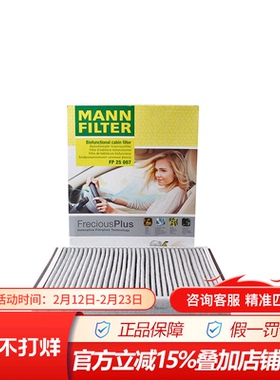 曼牌FP25007适配新福克斯,福睿斯翼虎,MKC,V40多效空调滤芯滤清器