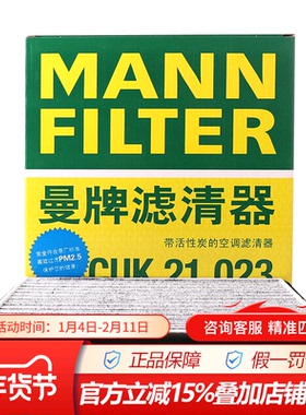 曼牌CUK21023适配比亚迪秦速锐G5 E5活性炭空调滤