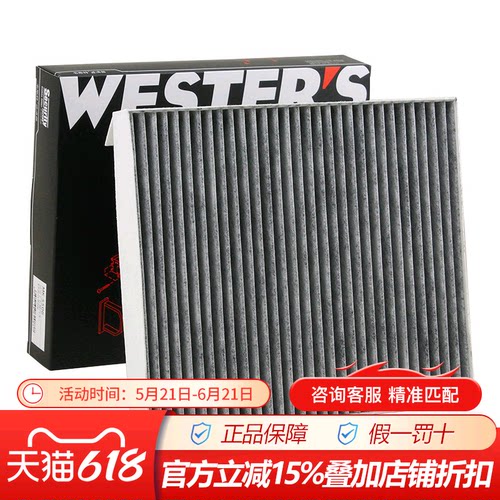 韦斯特MK5506适配哈弗H6 17-19款H4 vv5 VV6 F5 F7 X空调滤芯清器