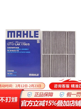 马勒LAK1700/S适配奔驰S级320L350L 400L 450L 500 560空调滤芯格