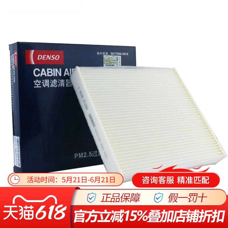 电装261401-2560适配皇冠/锐志/凯美瑞/卡罗拉/汉兰达空调滤清器