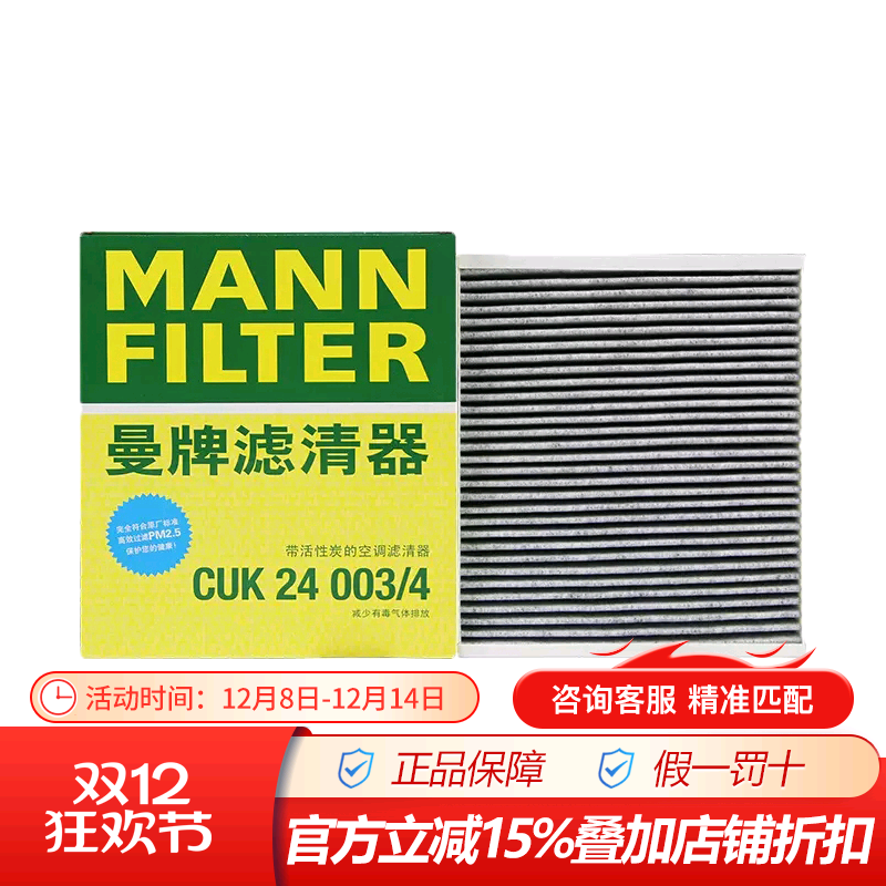 曼牌CUK24003适配新君威空调滤