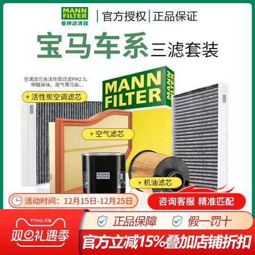 曼牌宝马空气空调机油滤三滤套装