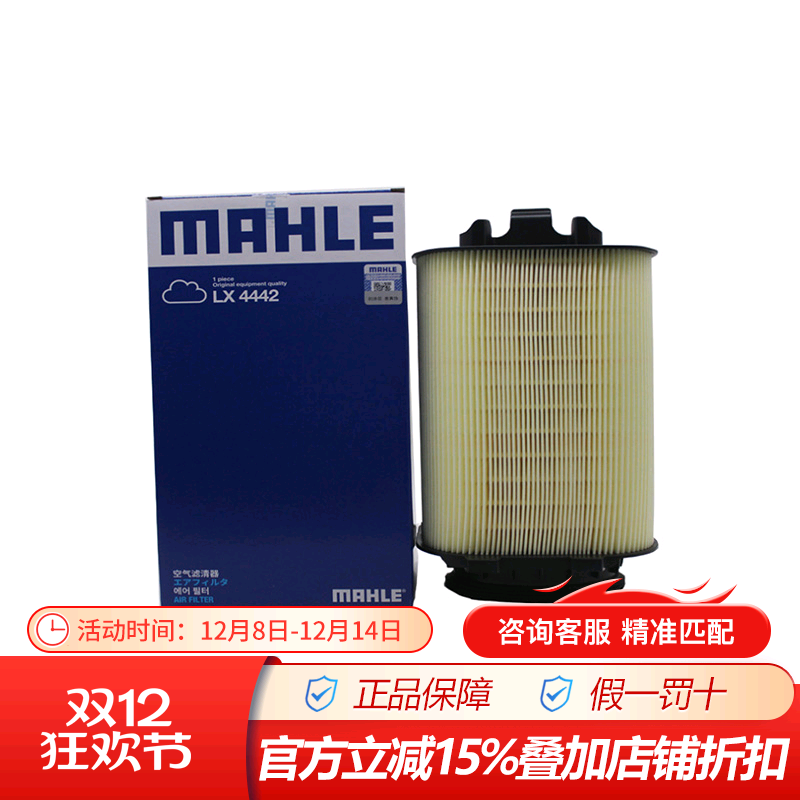 马勒适配奔驰英菲尼迪空气滤芯