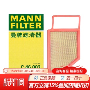 唐DM2.0T元 曼牌C46003空气滤芯适配18 唐100 唐 1.5L插混 19款