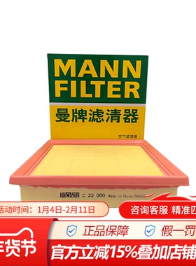 曼牌C22080空气滤清器适配19-22款缤越ePro 插混 23款博越COOL