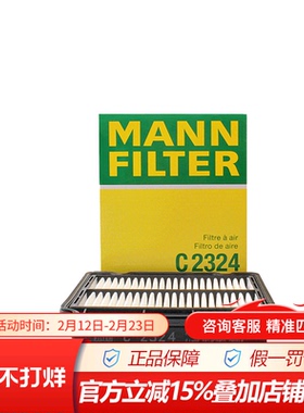 曼牌C2324适配雪佛兰乐风乐骋1.2 1.4 1.6空滤空气滤芯格滤芯清器