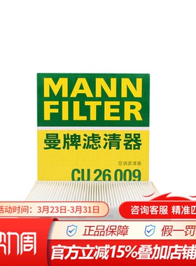 曼牌CU26009/3适配新迈腾,途安L,凌度,高7空调滤芯格滤清器过滤网