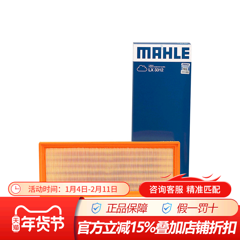 马勒LX3312适配奥迪Q5 A5 1.8T 2.0T 09-16款A4L空滤空气滤芯格器
