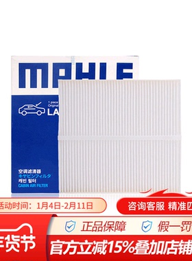 马勒LA1235适配纳智捷CEO 纳智捷大7SUV/MPV空调滤芯格空调滤清器