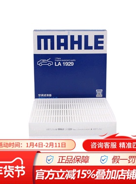 马勒空调滤清器LA1929适配于欧尚Z6 iDD,UNI-K,UNI-T 2.0T