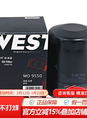 韦斯特MO9550适配荣威750 2.5V6 名爵7 MG7 2.5 V6专用机油滤清器