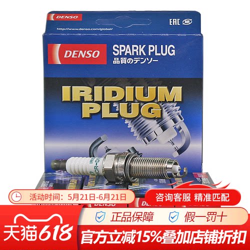 电装双针铱金火花塞DXU22HCR-D11S适配雅阁crv思域xrv奥德赛4支装
