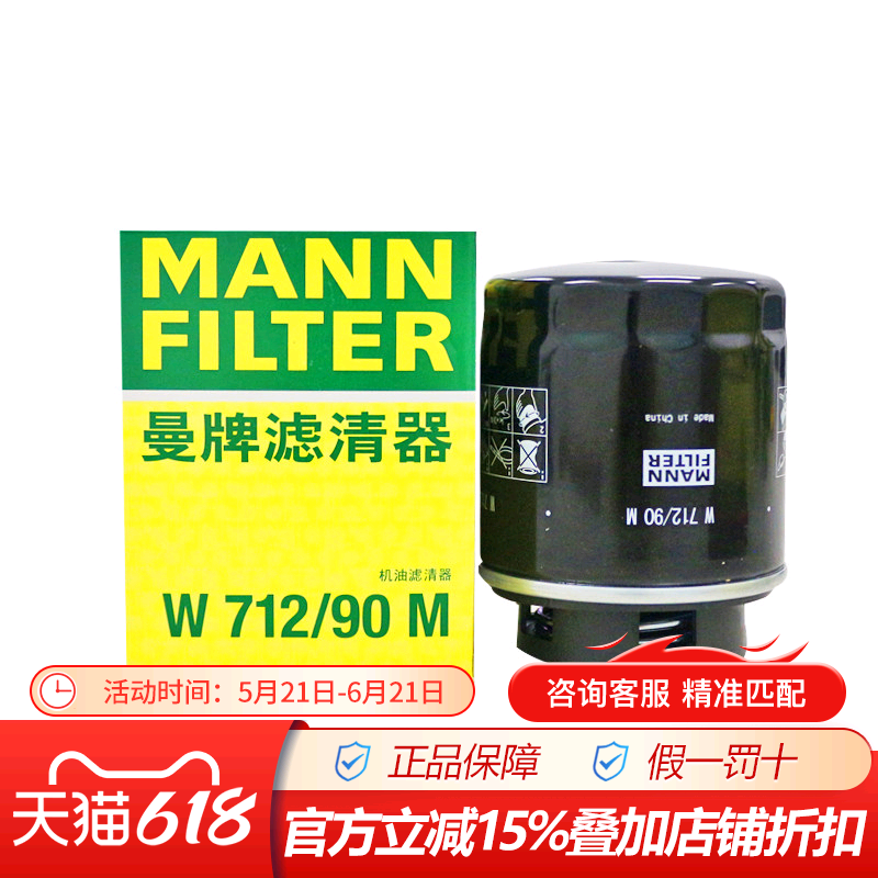 曼牌W712/90M配新帕萨特polo速腾高尔夫6途安朗逸新宝来机油滤芯