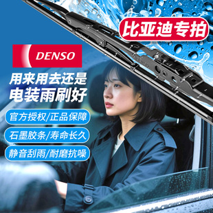 BYD电装雨刮器雨刷对装适配秦PLUS唐宋PLUS宋PRO元PLUS海豚海豹S6