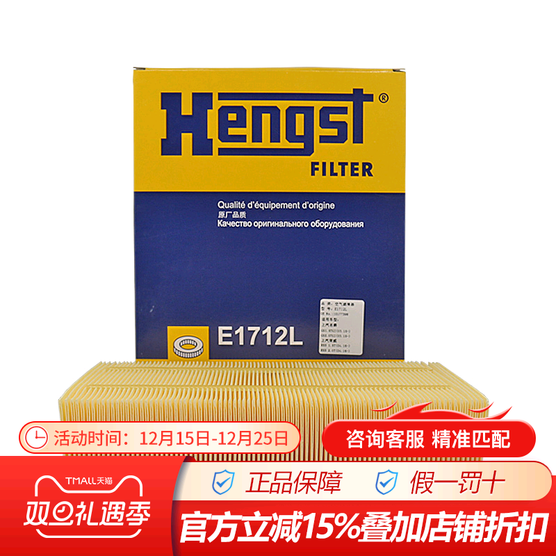 汉格斯特E1712L适配荣威RX5/锐腾GS 1.5T 2.0T空滤空气滤芯滤清器